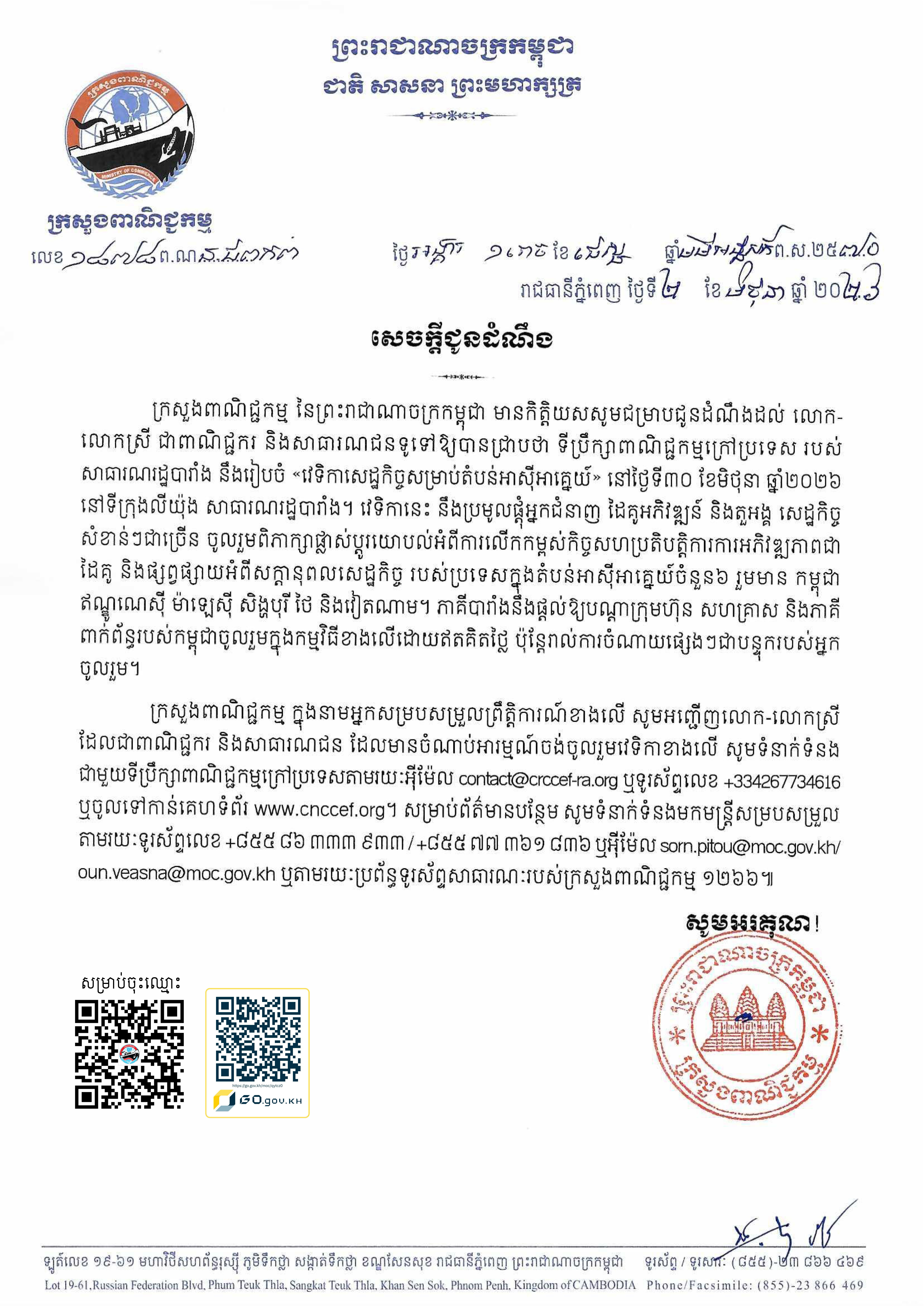 វេទិកាសេដ្ឋកិច្ចសម្រាប់តំបន់អាស៊ីអាគ្នេយ៍